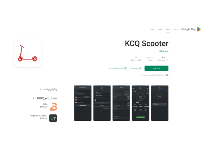 KCQ Scooter برای اسکوتر برقی